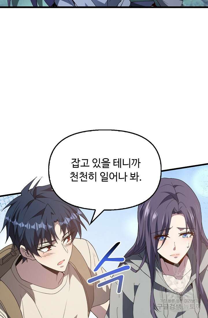 탑클래스 마스터의 귀환 8화 12