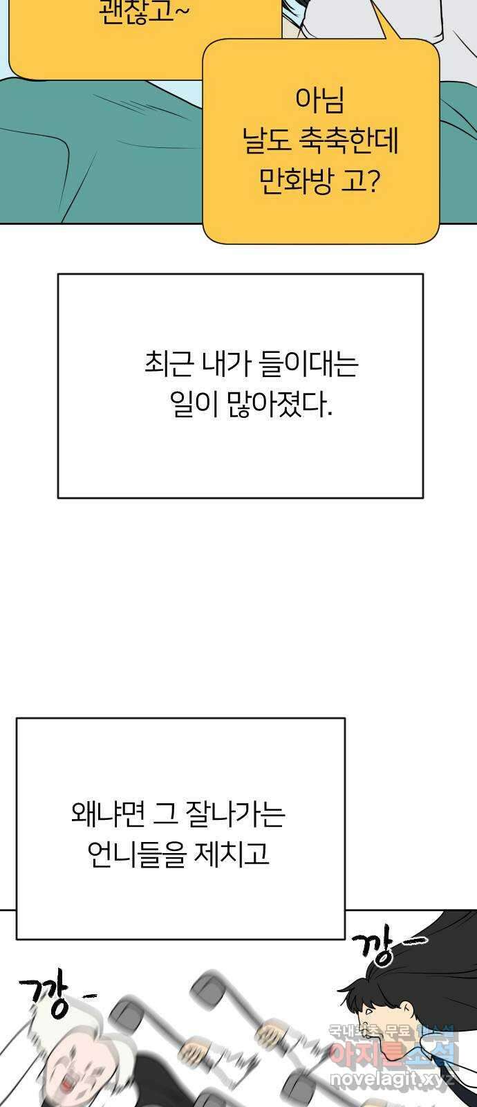 매지컬 급식 88화. 에메랄드 4