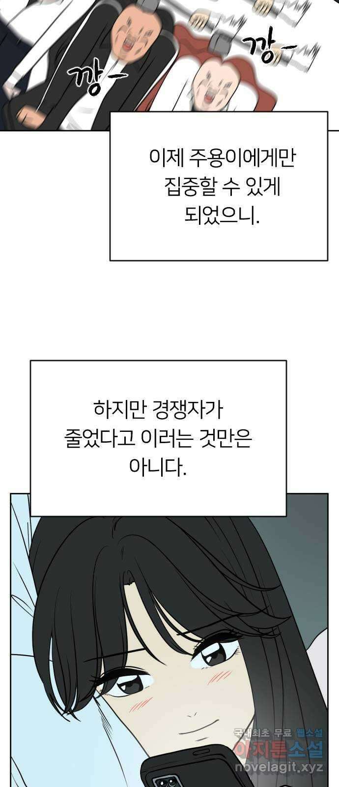 매지컬 급식 88화. 에메랄드 5