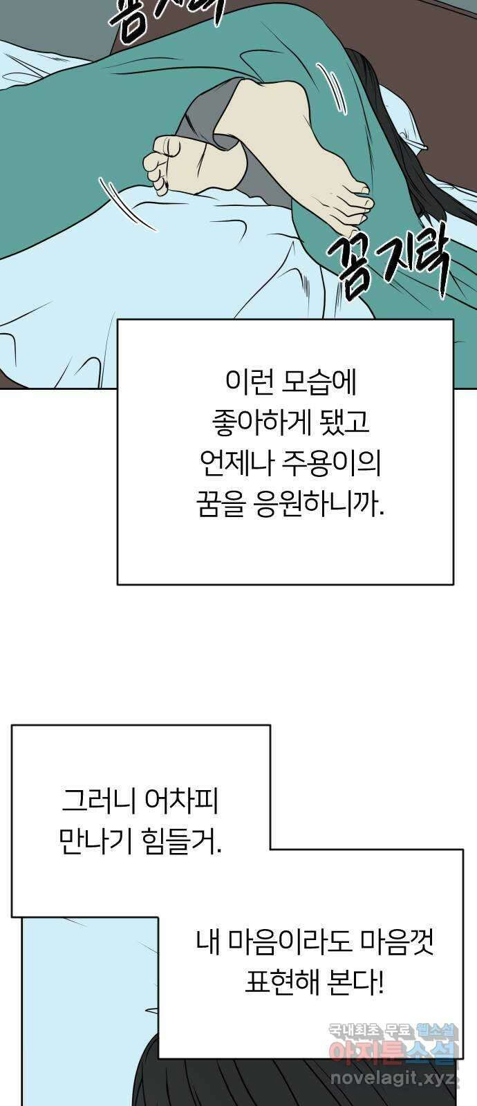 매지컬 급식 88화. 에메랄드 8