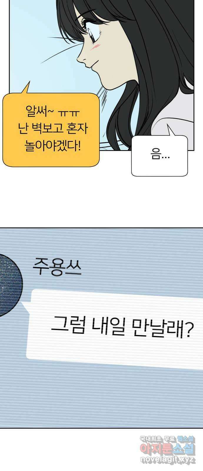 매지컬 급식 88화. 에메랄드 9