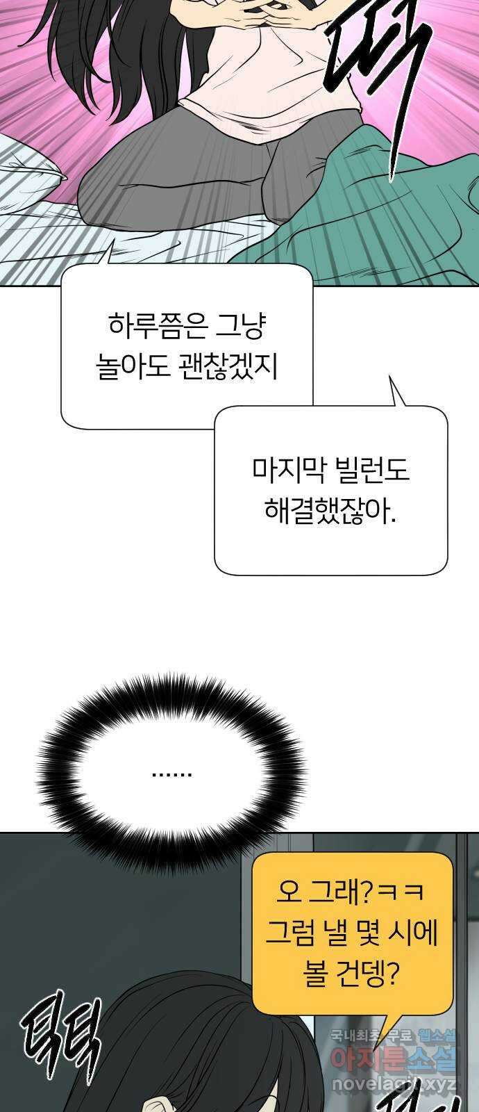매지컬 급식 88화. 에메랄드 11
