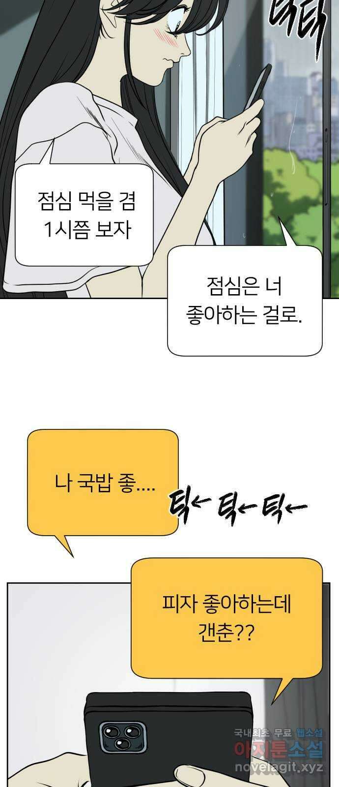매지컬 급식 88화. 에메랄드 12