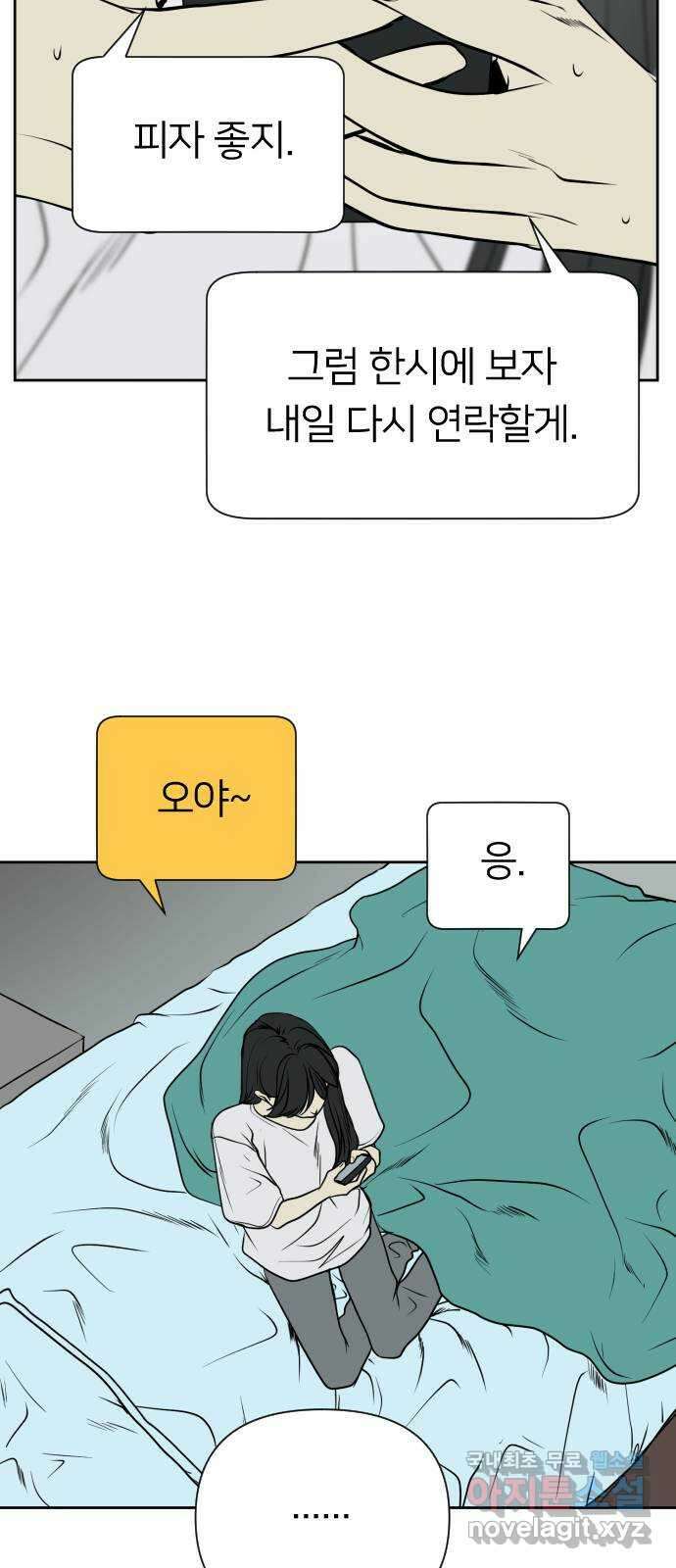 매지컬 급식 88화. 에메랄드 13
