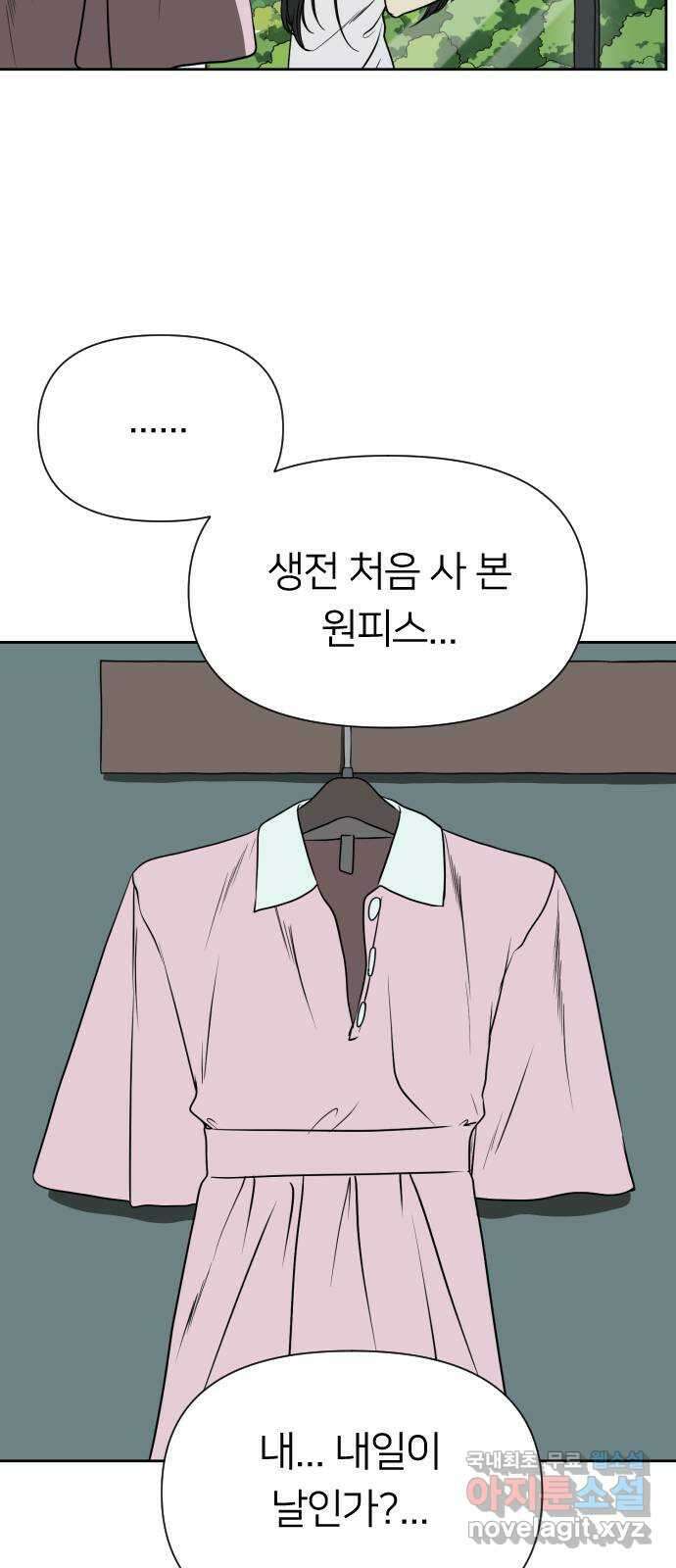 매지컬 급식 88화. 에메랄드 16