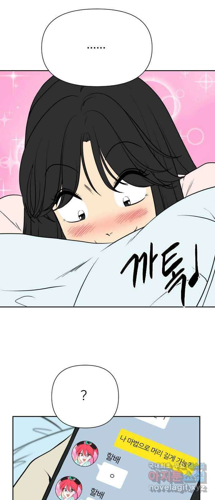 매지컬 급식 88화. 에메랄드 18