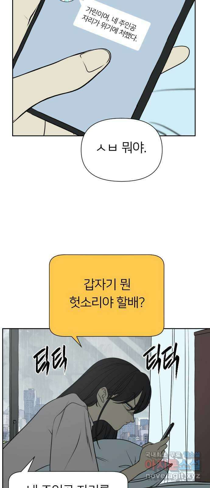 매지컬 급식 88화. 에메랄드 19