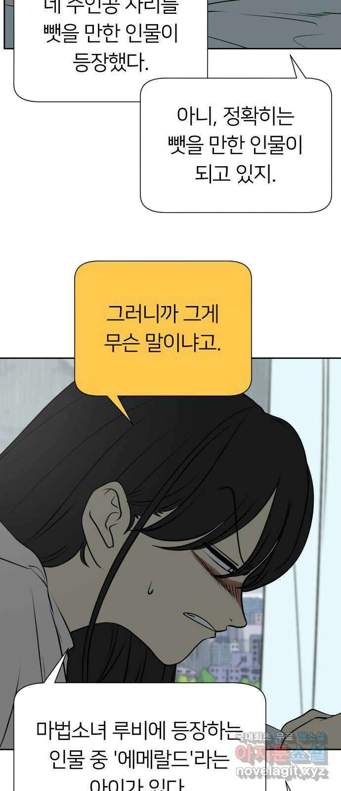 매지컬 급식 88화. 에메랄드 20