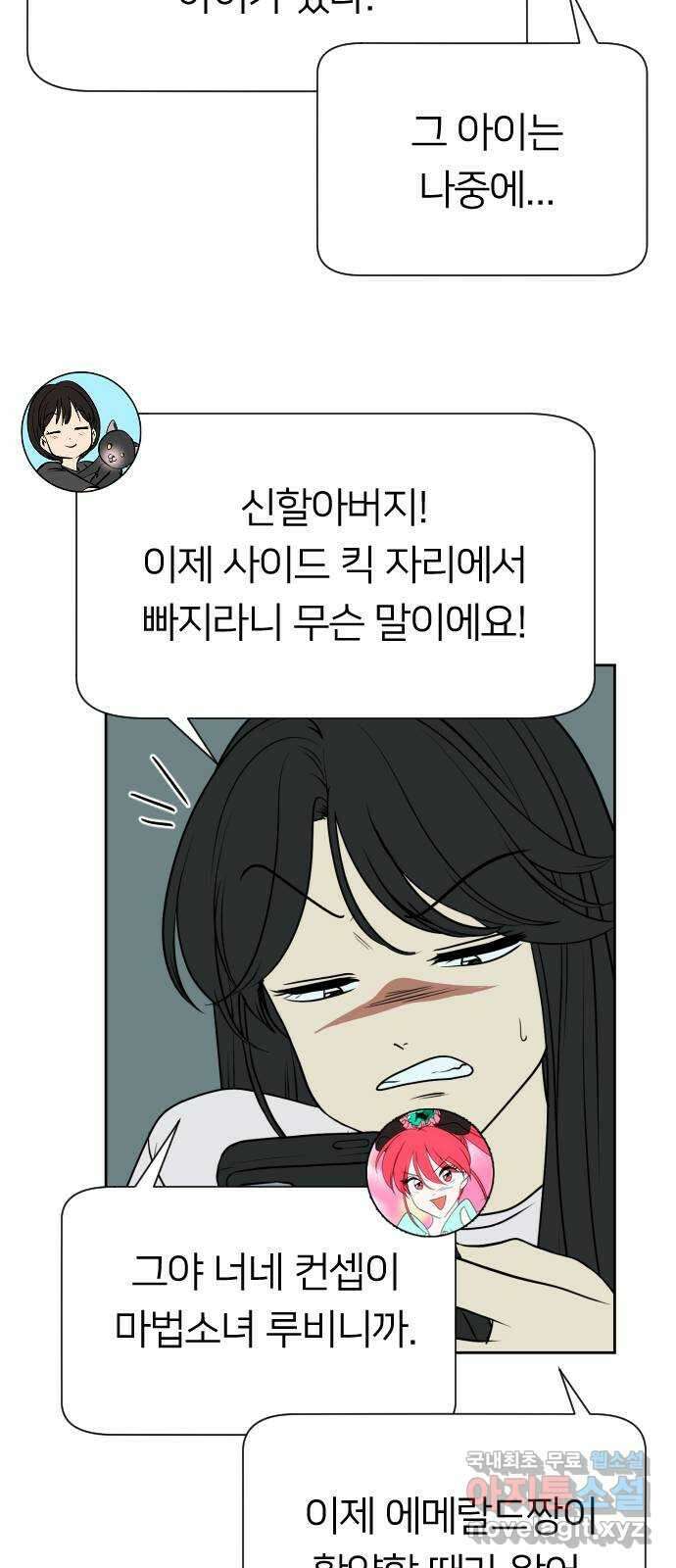 매지컬 급식 88화. 에메랄드 21