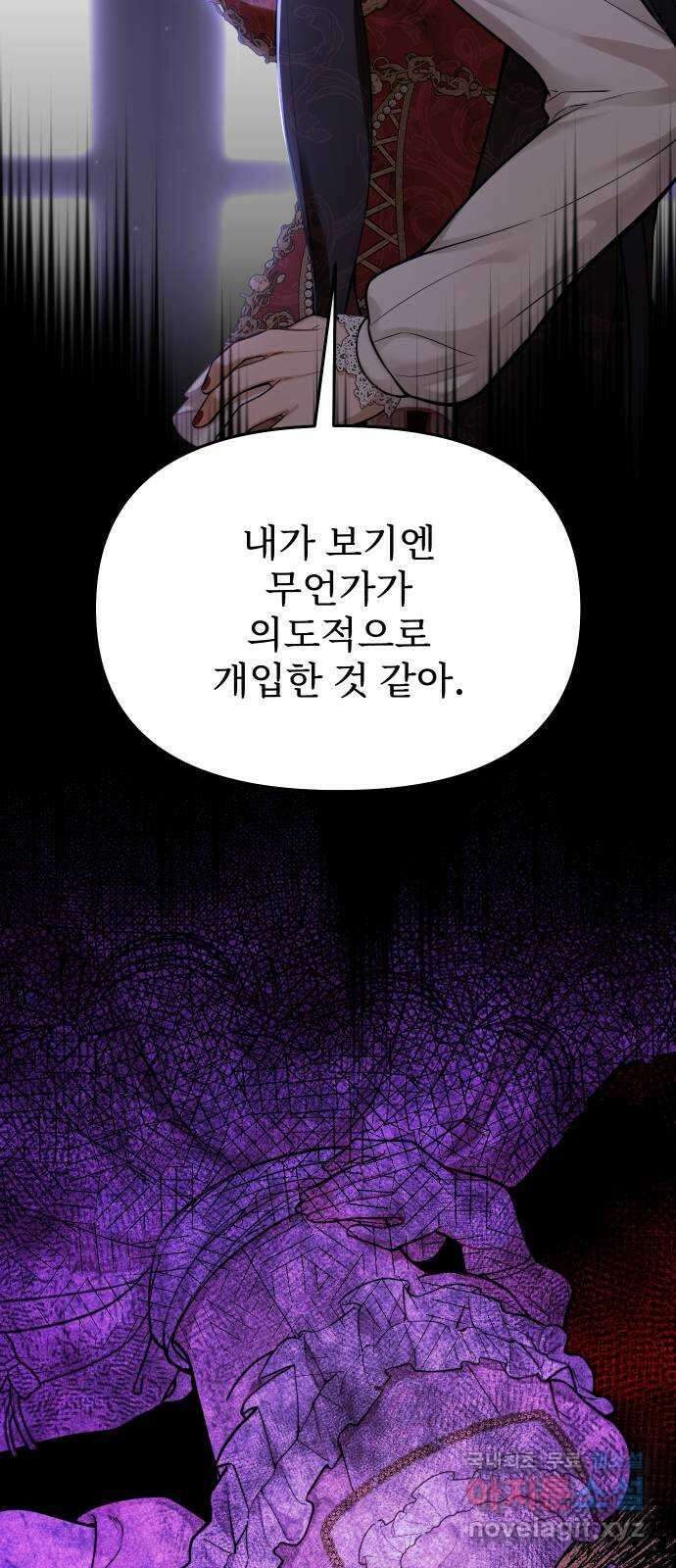버림받은 왕녀의 은밀한 침실 69화. 나와 춤춰줄래 2