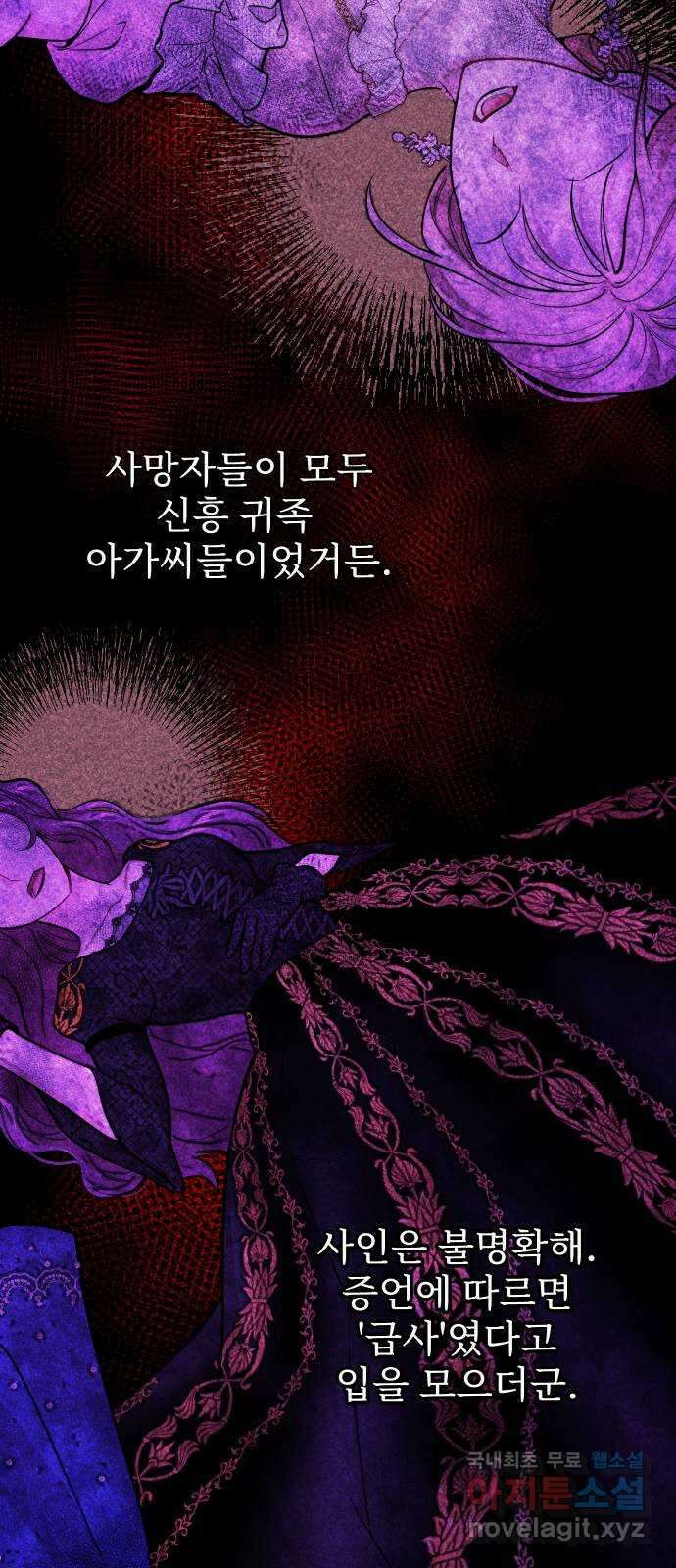 버림받은 왕녀의 은밀한 침실 69화. 나와 춤춰줄래 3
