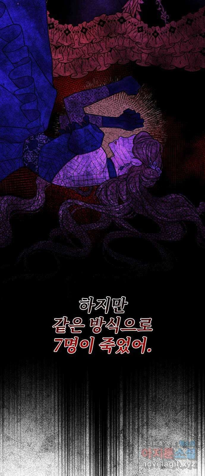 버림받은 왕녀의 은밀한 침실 69화. 나와 춤춰줄래 4