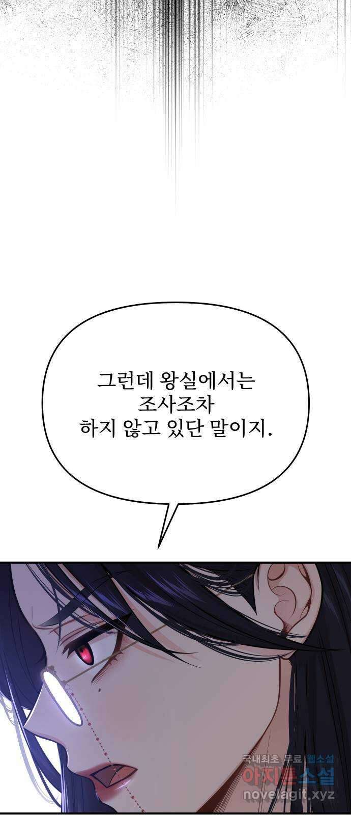 버림받은 왕녀의 은밀한 침실 69화. 나와 춤춰줄래 5