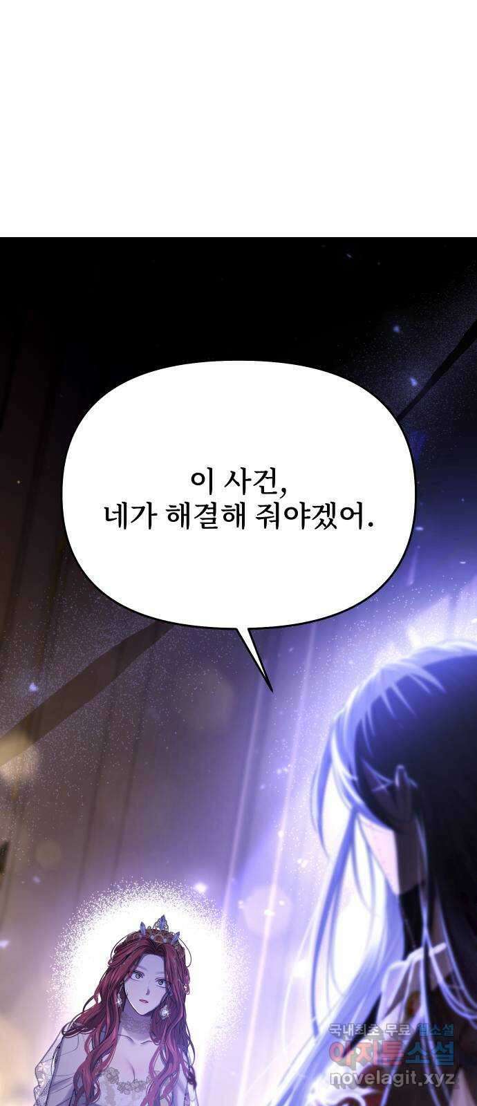 버림받은 왕녀의 은밀한 침실 69화. 나와 춤춰줄래 6