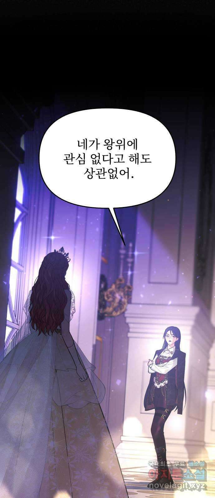 버림받은 왕녀의 은밀한 침실 69화. 나와 춤춰줄래 13