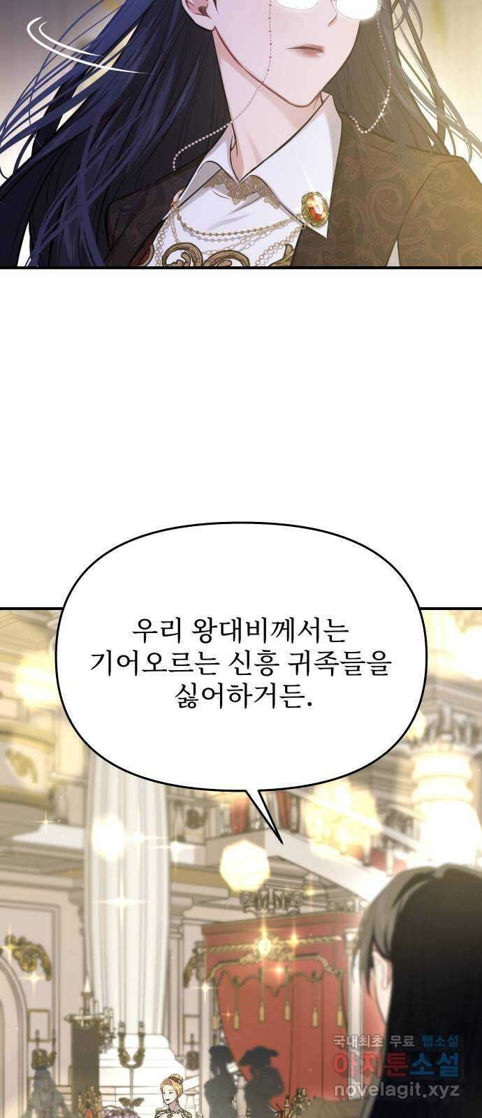 버림받은 왕녀의 은밀한 침실 69화. 나와 춤춰줄래 15