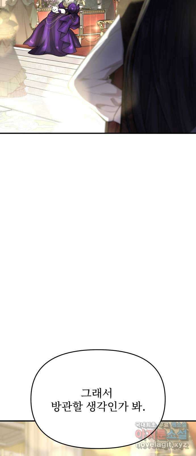 버림받은 왕녀의 은밀한 침실 69화. 나와 춤춰줄래 16