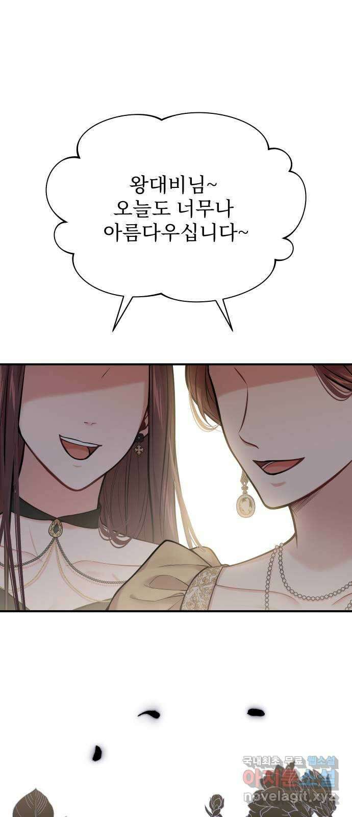 버림받은 왕녀의 은밀한 침실 69화. 나와 춤춰줄래 18