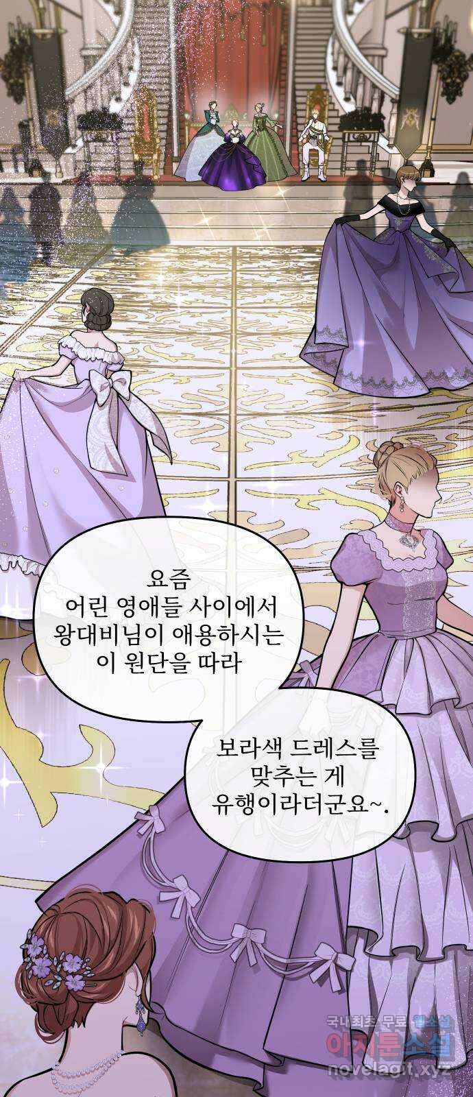 버림받은 왕녀의 은밀한 침실 69화. 나와 춤춰줄래 22
