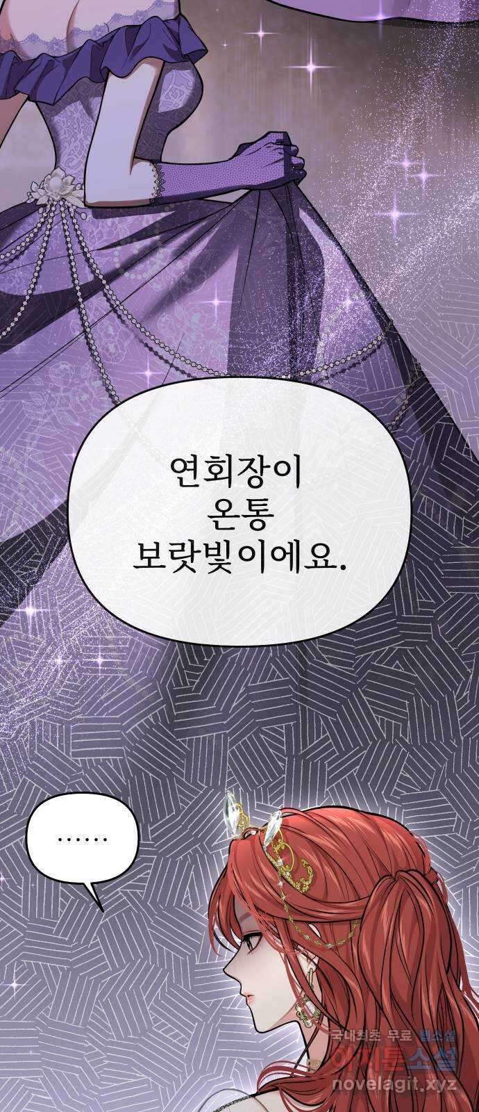 버림받은 왕녀의 은밀한 침실 69화. 나와 춤춰줄래 23