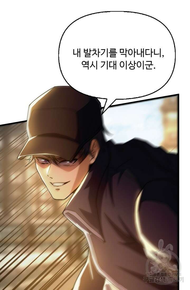 탑클래스 마스터의 귀환 19화 5