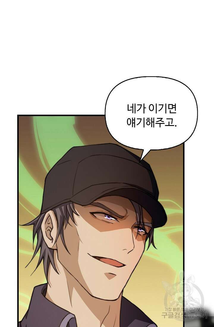 탑클래스 마스터의 귀환 19화 8