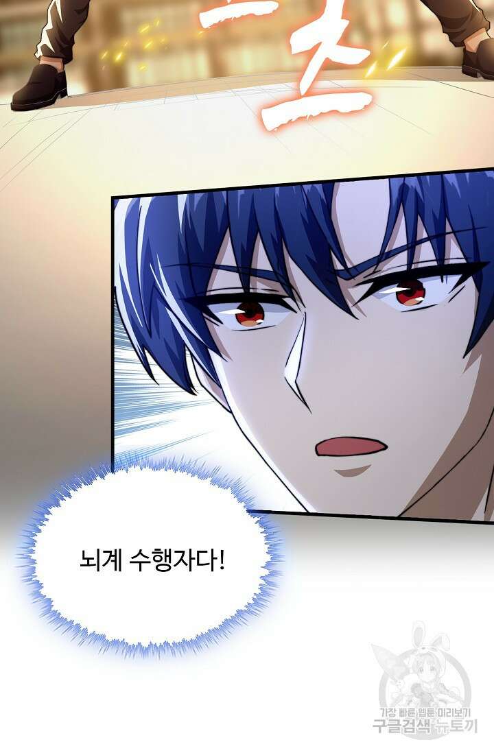 탑클래스 마스터의 귀환 19화 10