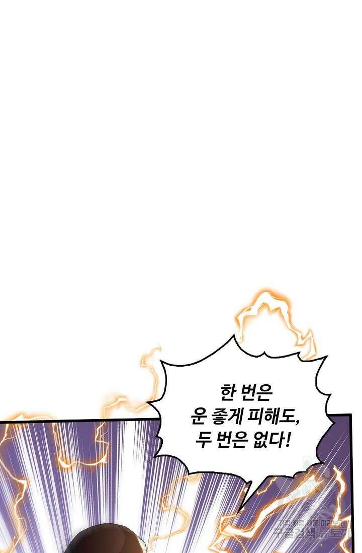 탑클래스 마스터의 귀환 19화 19