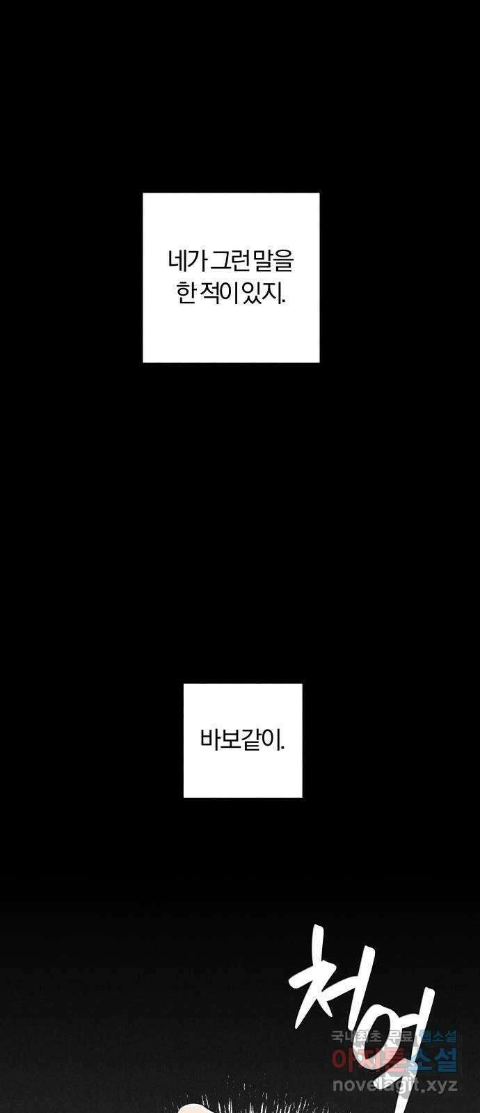토마토가 돼라! 39화 : 혼란 (1) 1