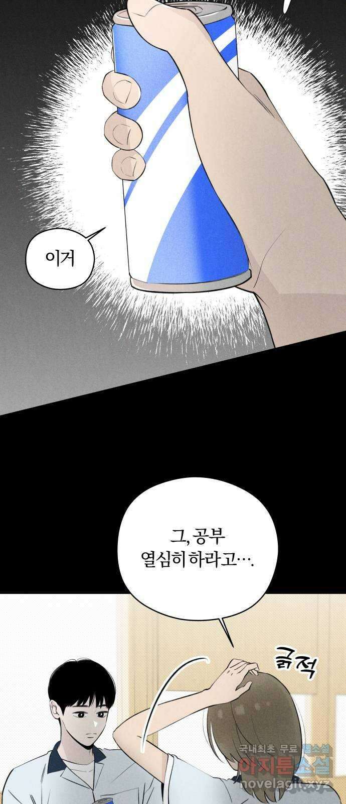 토마토가 돼라! 39화 : 혼란 (1) 2