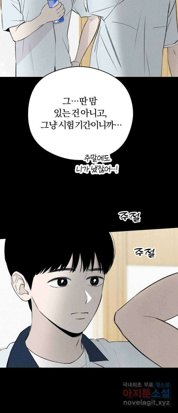 토마토가 돼라! 39화 : 혼란 (1) 3