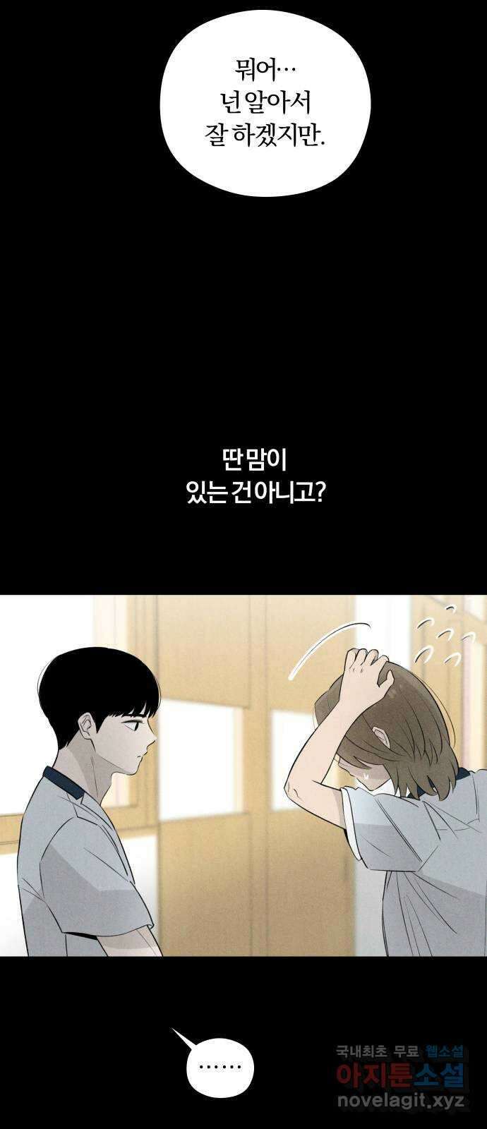 토마토가 돼라! 39화 : 혼란 (1) 4