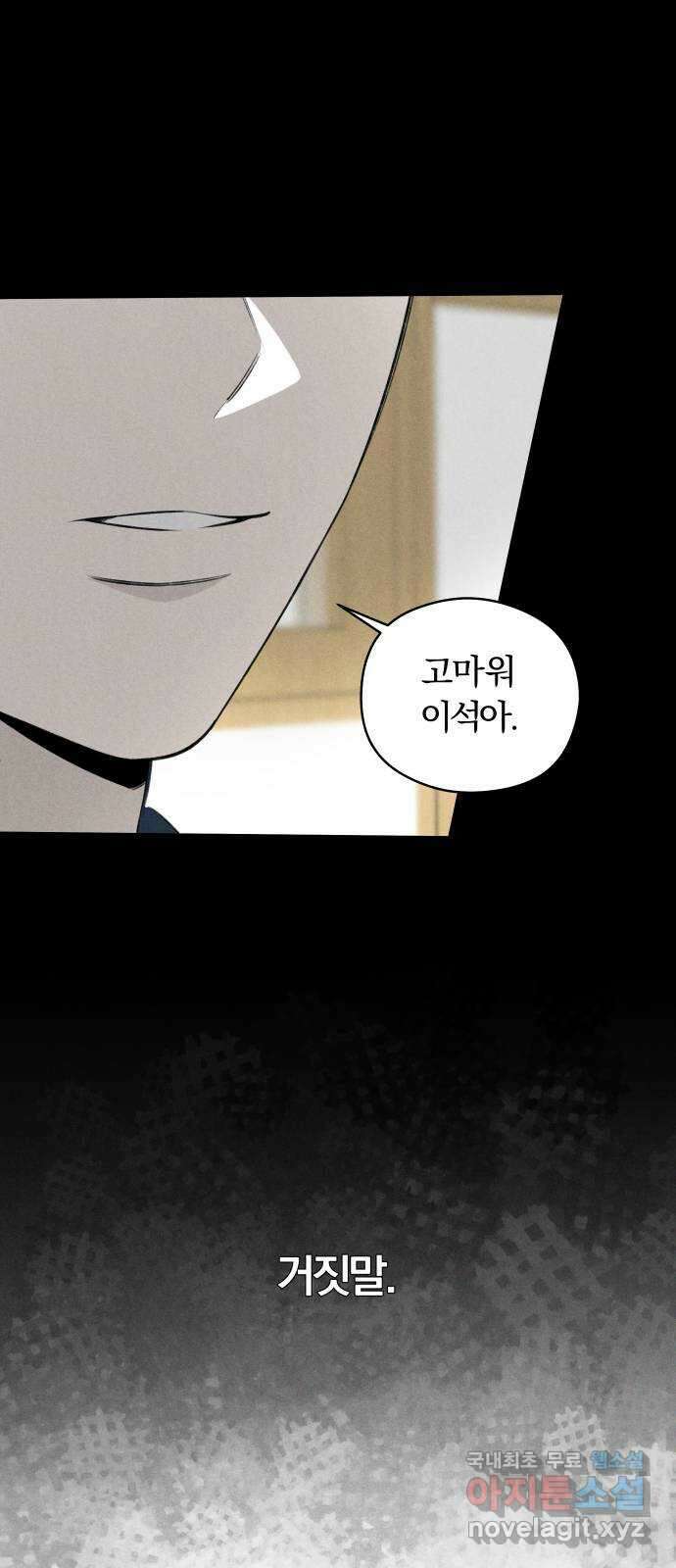 토마토가 돼라! 39화 : 혼란 (1) 5