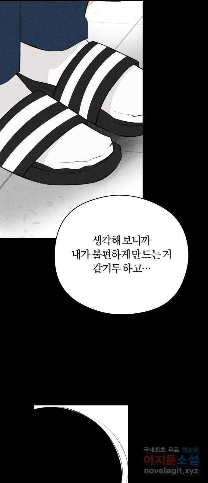 토마토가 돼라! 39화 : 혼란 (1) 9