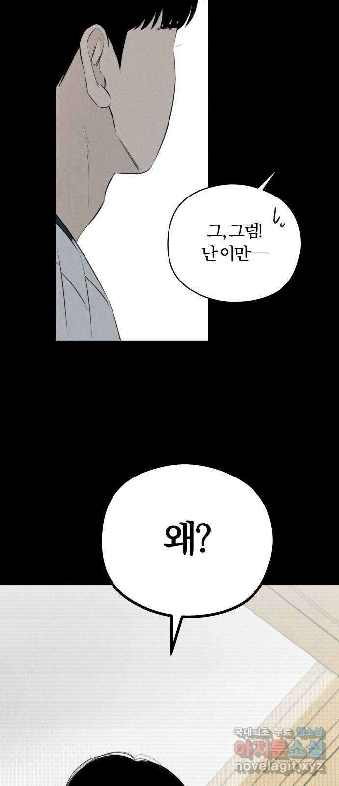 토마토가 돼라! 39화 : 혼란 (1) 10