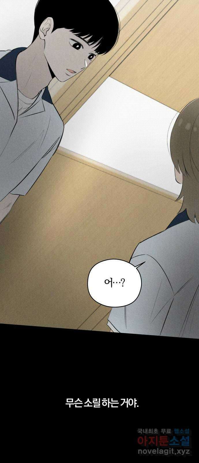 토마토가 돼라! 39화 : 혼란 (1) 11