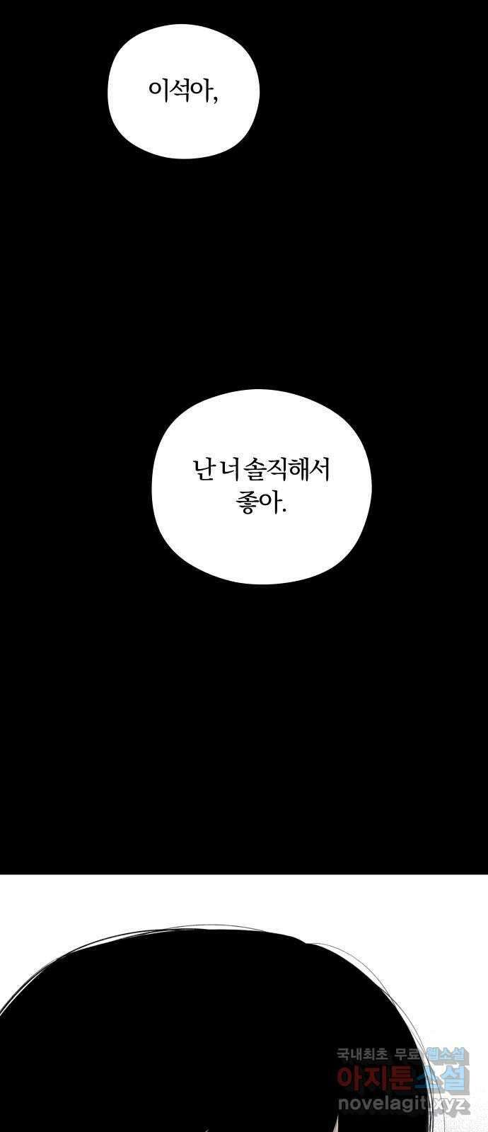 토마토가 돼라! 39화 : 혼란 (1) 12