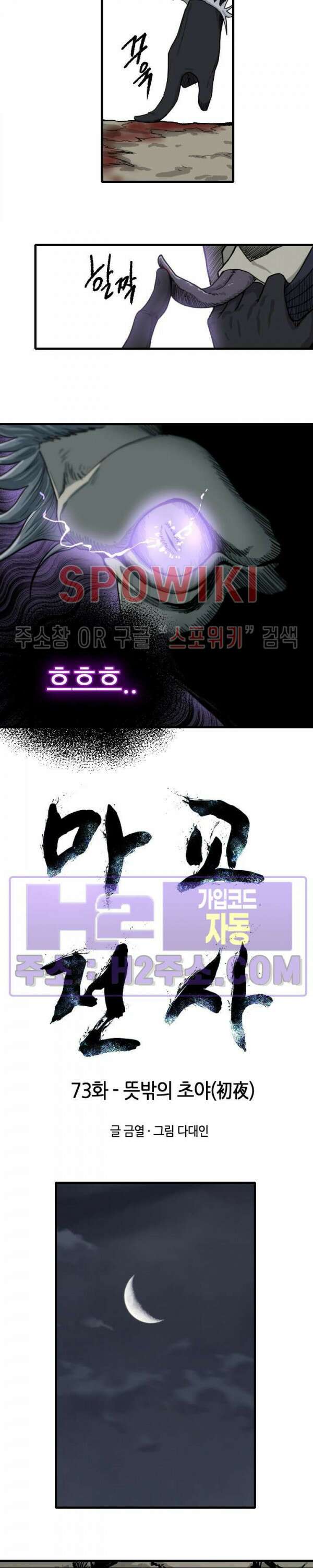 마교전사 73화 2