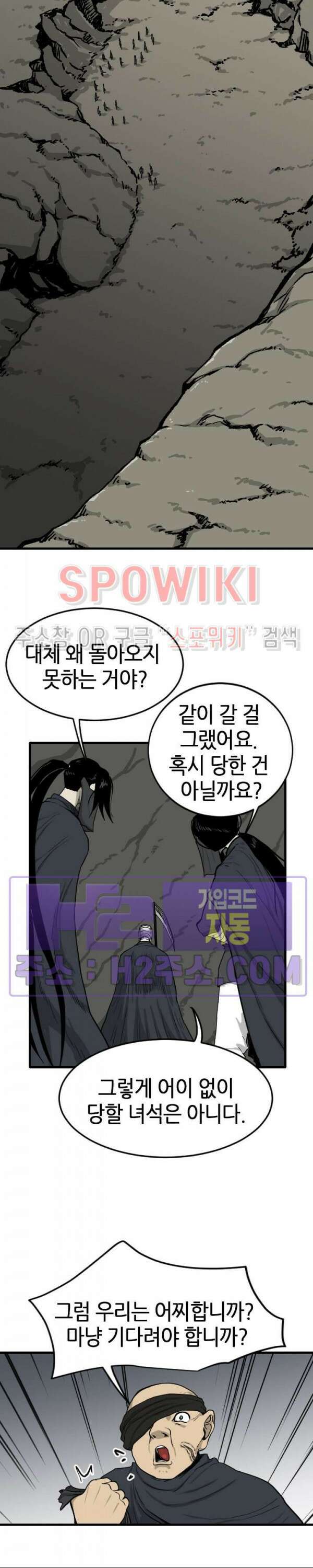 마교전사 73화 3