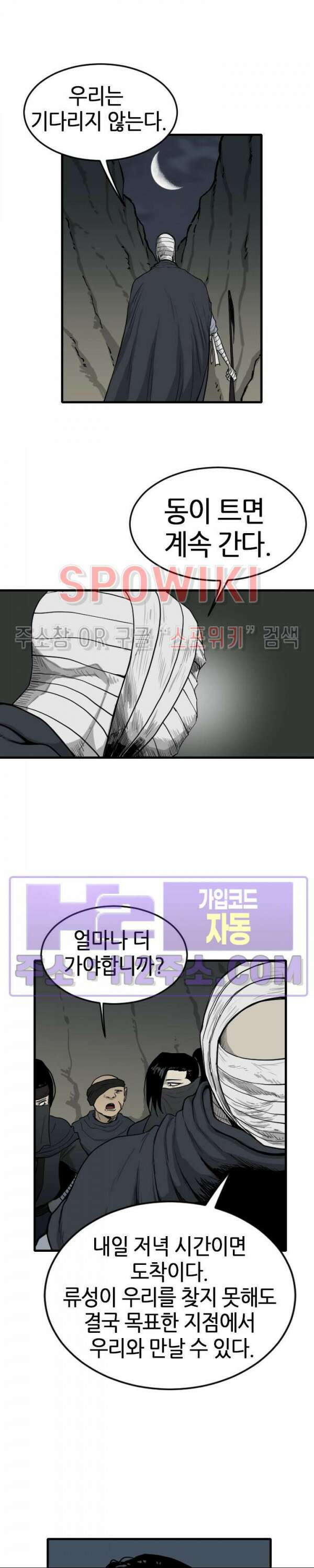 마교전사 73화 4
