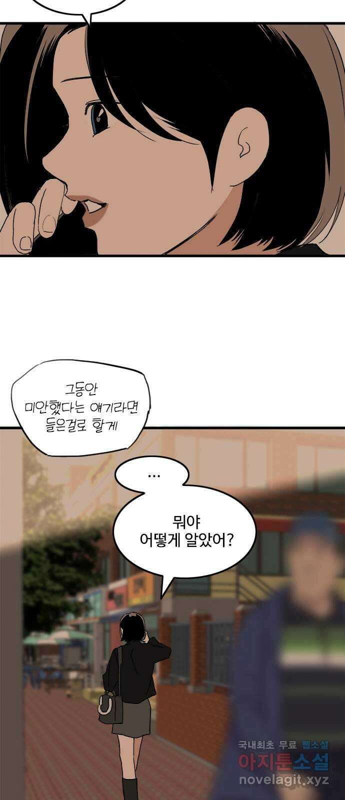 하루의 하루 99화 비밀번호 8