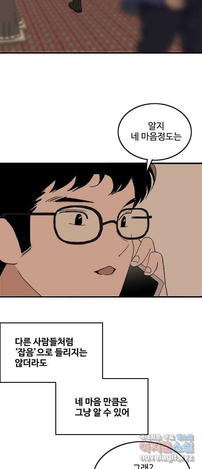 하루의 하루 99화 비밀번호 9