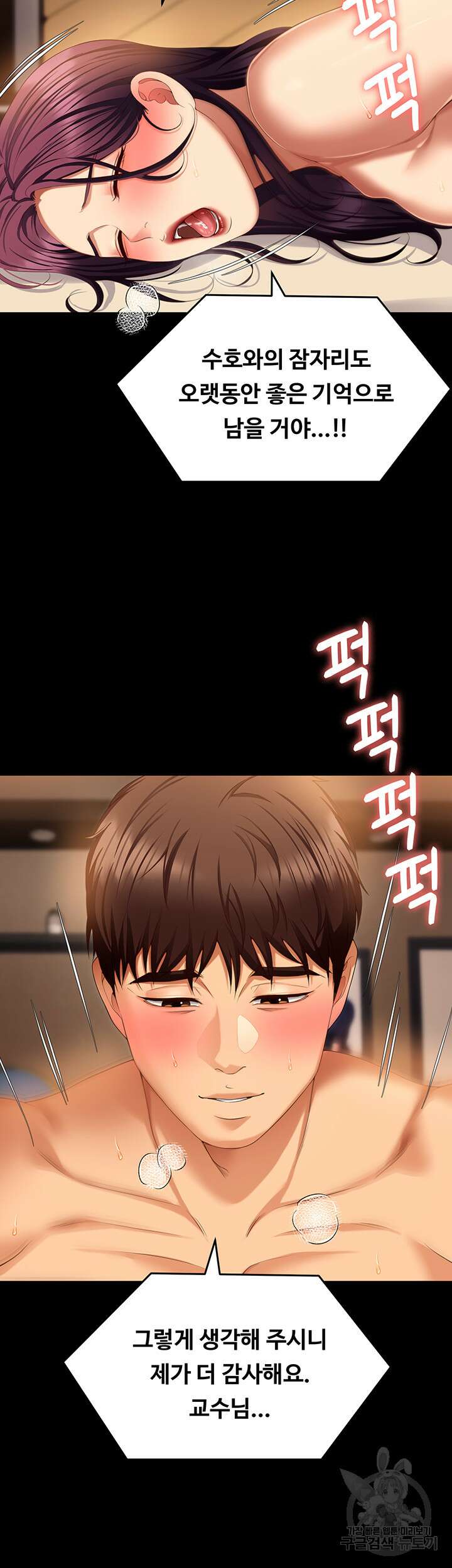 오늘 저녁은 너다 97화 2
