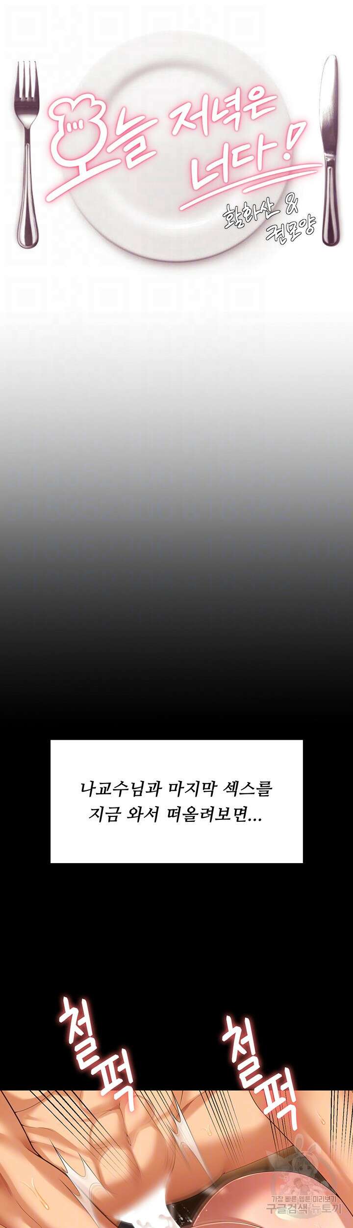 오늘 저녁은 너다 97화 4