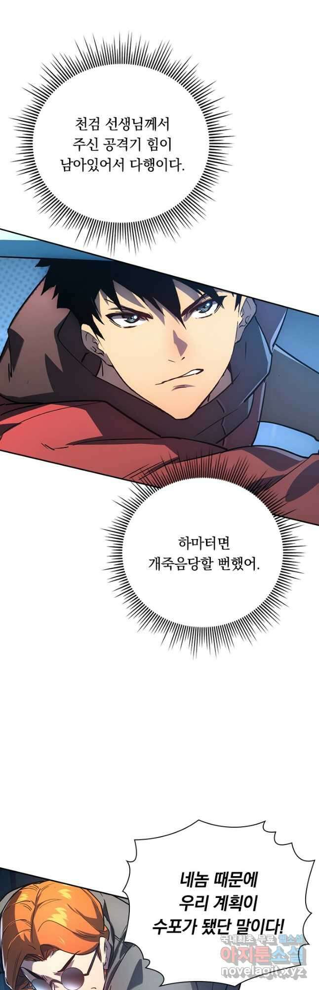 전설 헌터로 키워지는 중입니다 162화 20