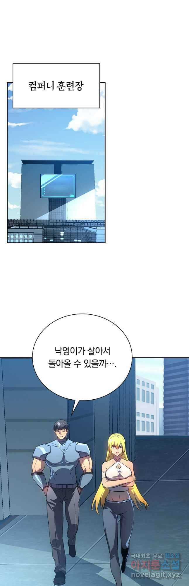 전설 헌터로 키워지는 중입니다 162화 29