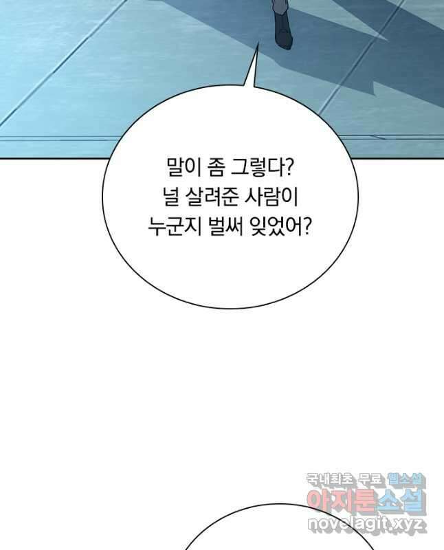 전설 헌터로 키워지는 중입니다 162화 30