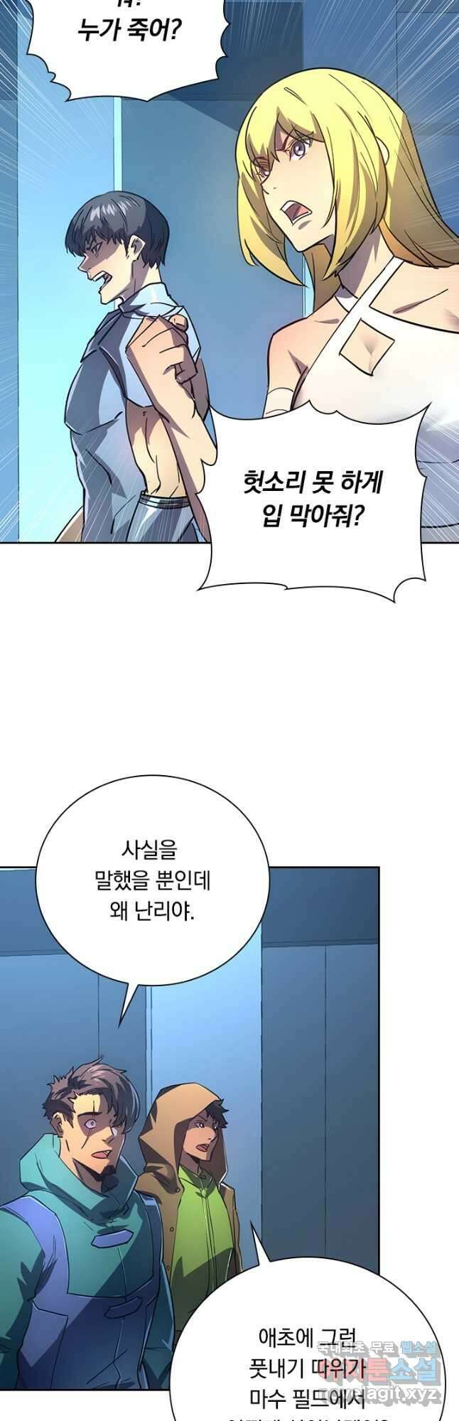 전설 헌터로 키워지는 중입니다 162화 33