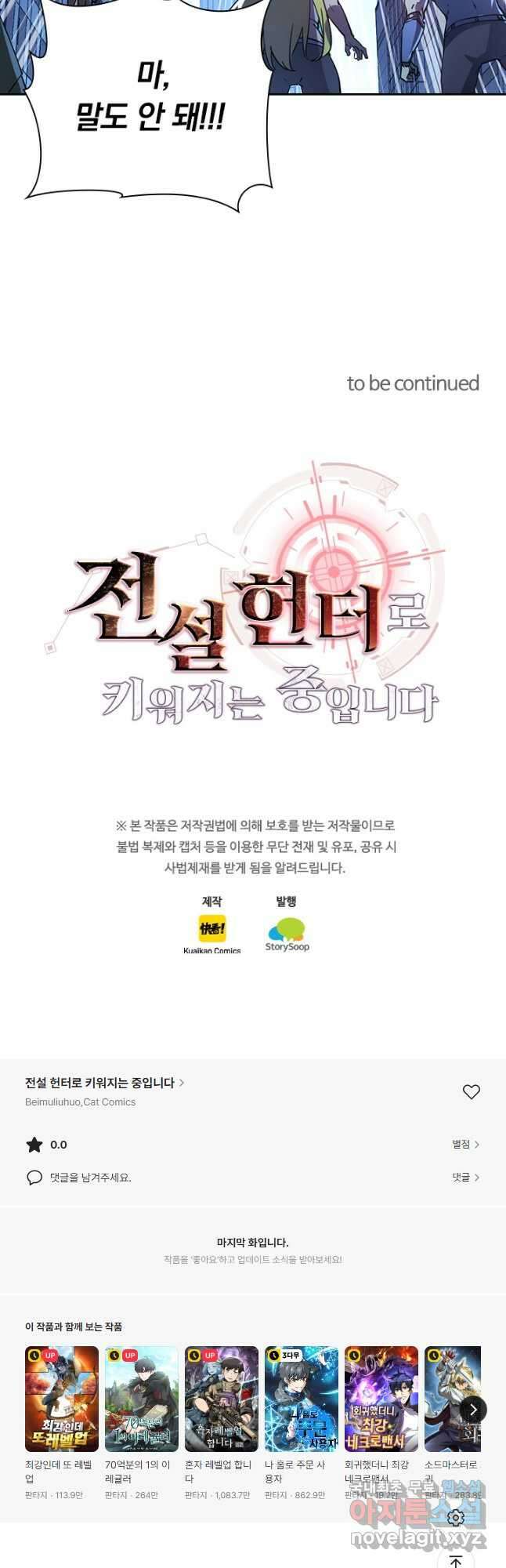 전설 헌터로 키워지는 중입니다 162화 37