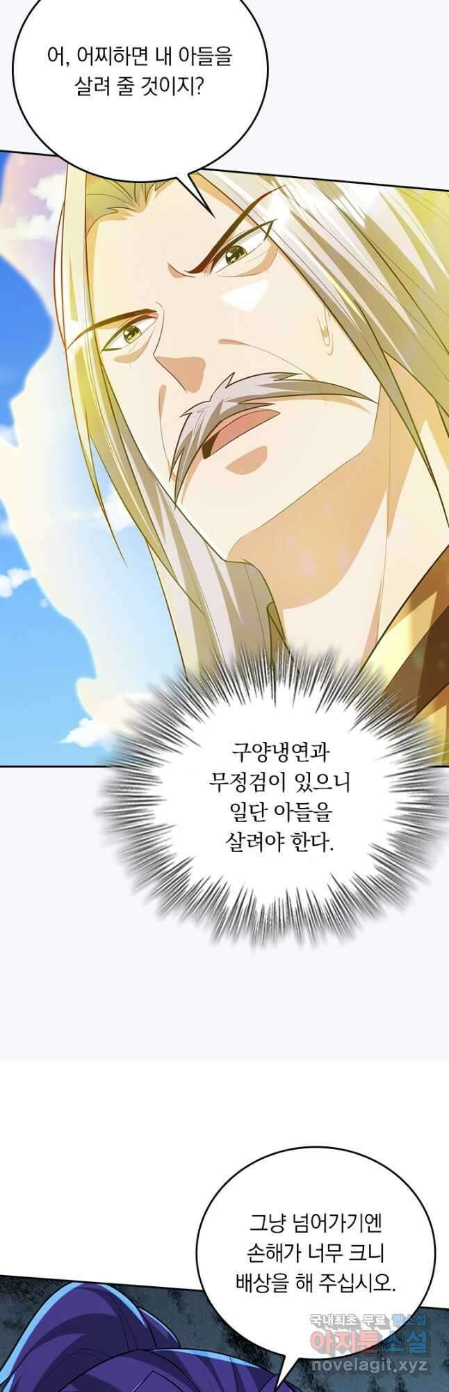 왕이 돌아왔도다 255화 3